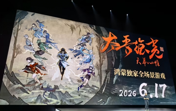 《太吾绘卷：天幕心帷》鸿蒙版定档6月17日，全场景无缝流转解锁武侠新体验